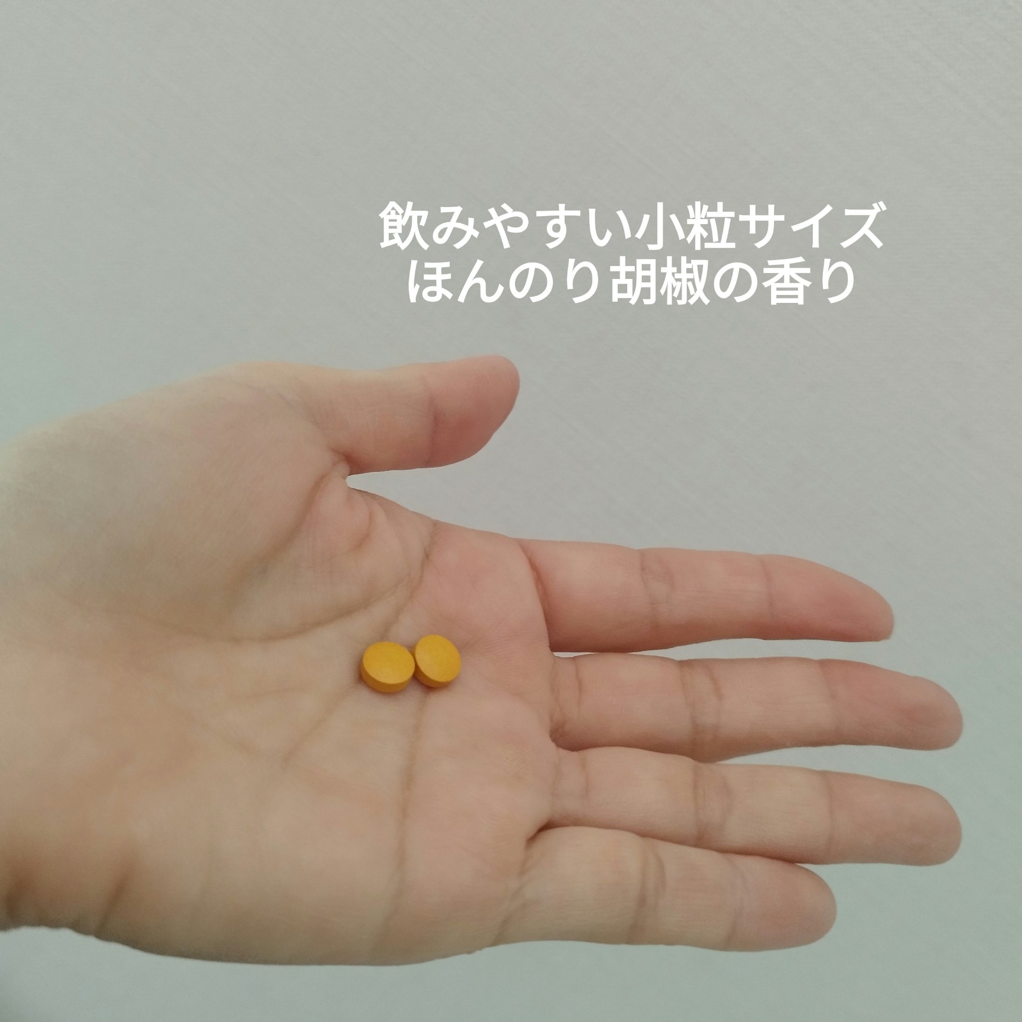 濃縮ウコンwithバイオペリン/matsukiyo/健康サプリメントを使ったクチコミ（3枚目）