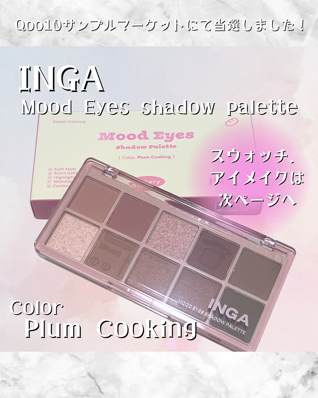 ムードアイズシャドウパレット/INGA/アイシャドウパレットを使ったクチコミ（1枚目）