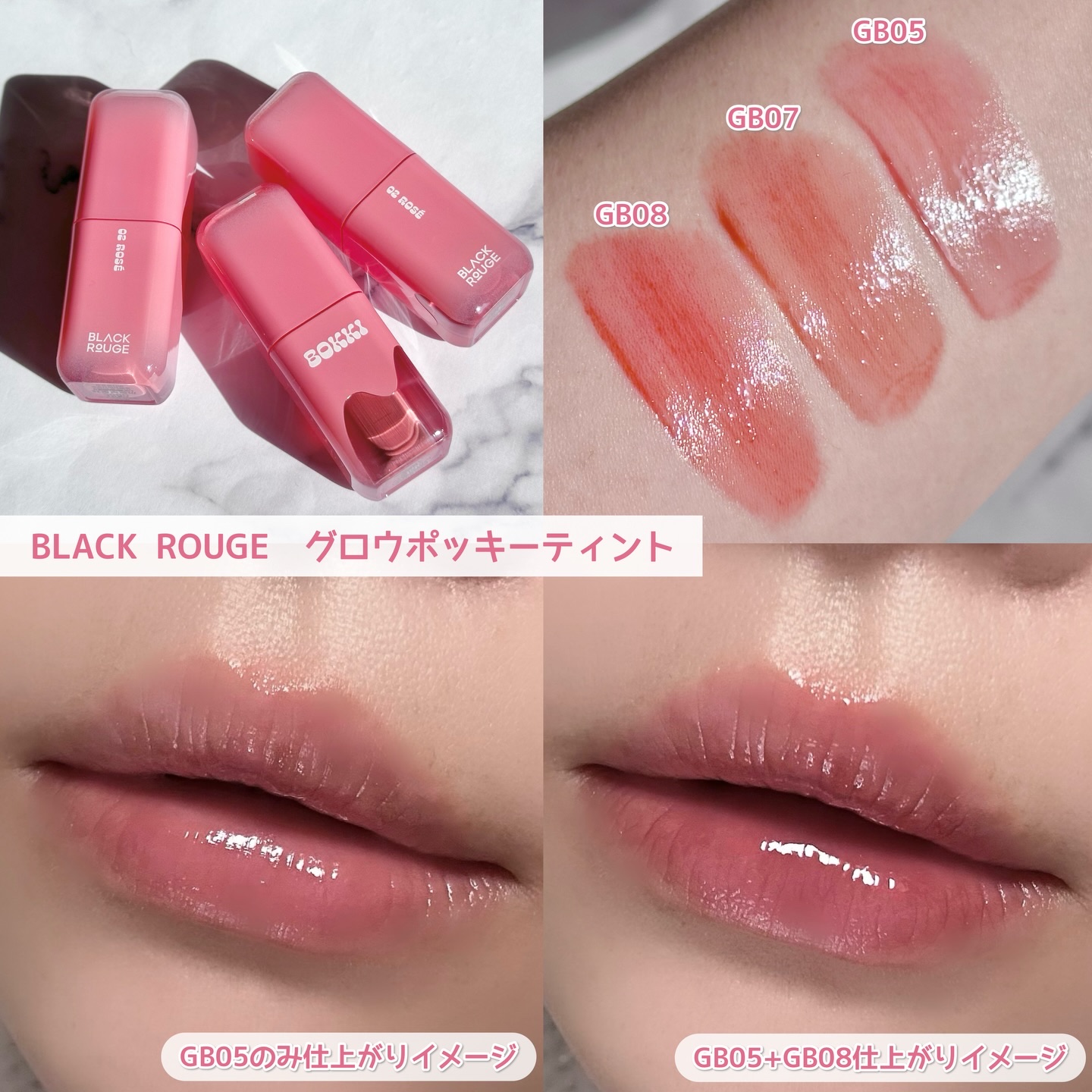 グローポッキーティント/BLACK ROUGE/リップティントを使ったクチコミ（2枚目）