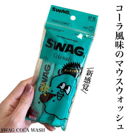 スワッグ コーラウォッシュ/SWAG/マウスウォッシュ・スプレーを使ったクチコミ(1枚目)