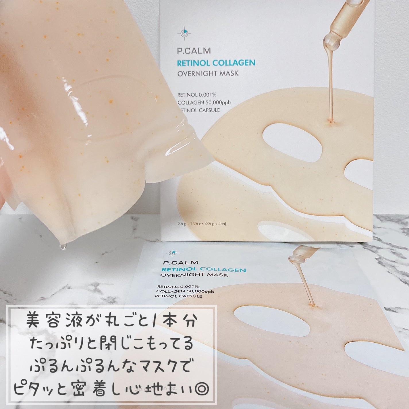 レチノール コラーゲン オーバーナイト マスク/P.CALM/シートマスク・パックを使ったクチコミ(3枚目)