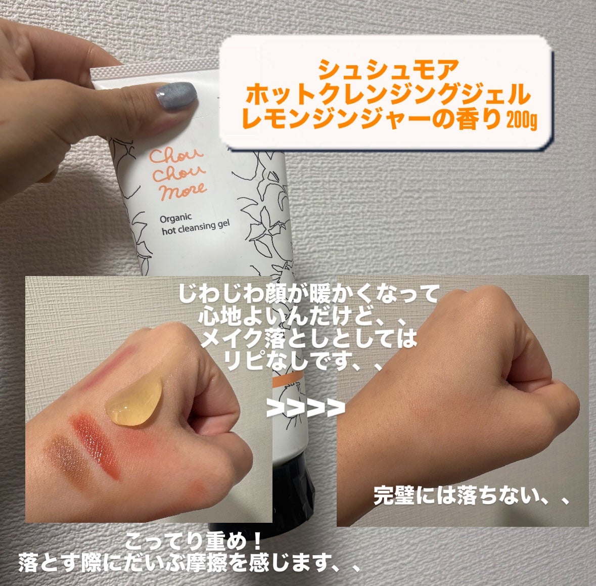 ホットクレンジングジェル レモンジンジャーの香り/シュシュモア/クレンジングジェルを使ったクチコミ(2枚目)