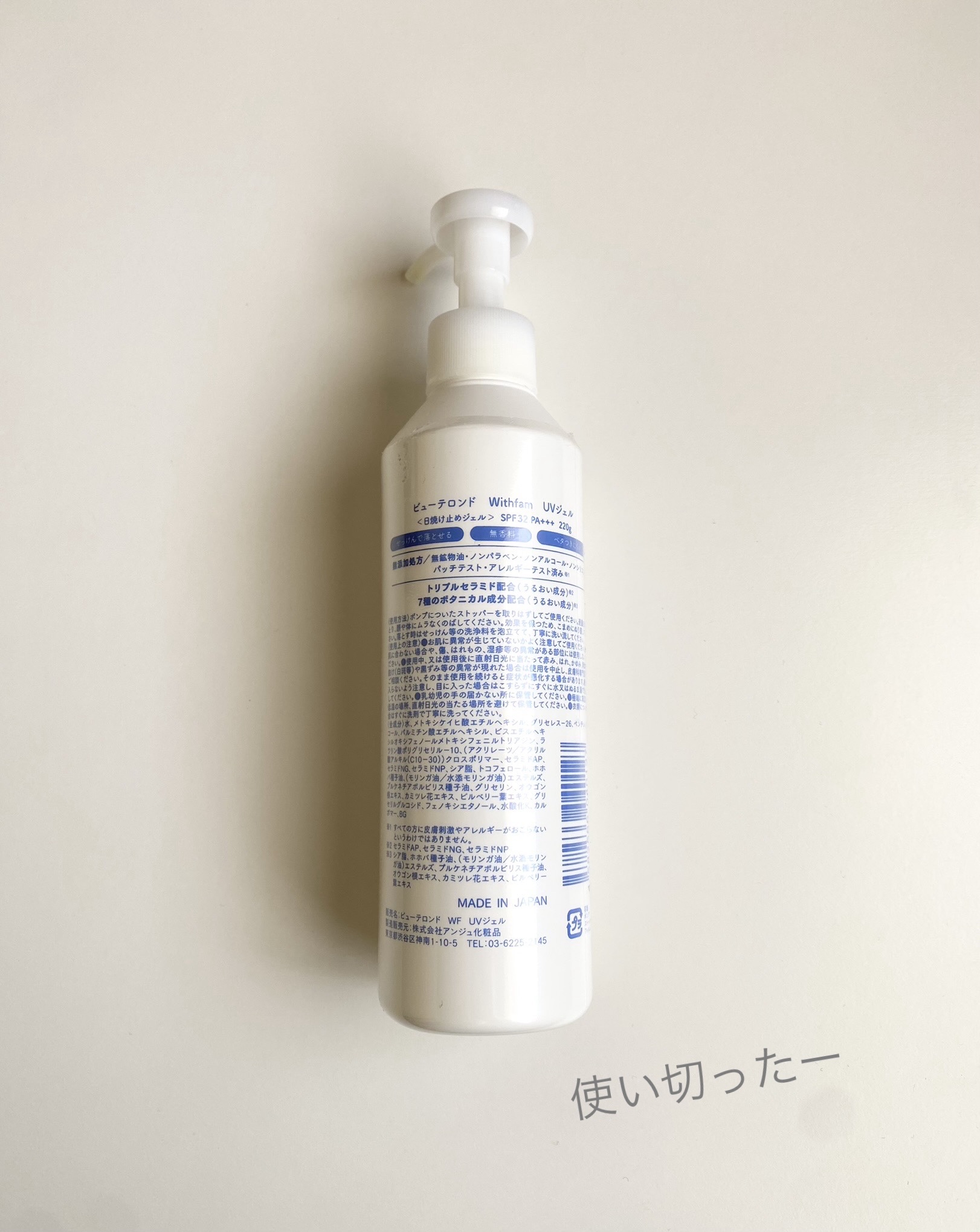 ビューテロンド Withfam UVジェル/ビューテロンド/日焼け止めジェルを使ったクチコミ（2枚目）