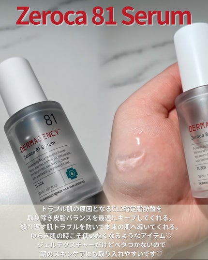 ダーマジェンシー ゼロカ86 トナー/DERMAGENCY/化粧水を使ったクチコミ(3枚目)