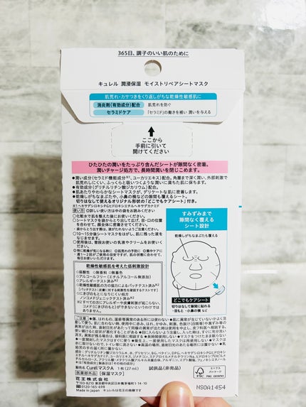 潤浸保湿 モイストリペアシートマスク/キュレル/シートマスク・パックを使ったクチコミ(3枚目)