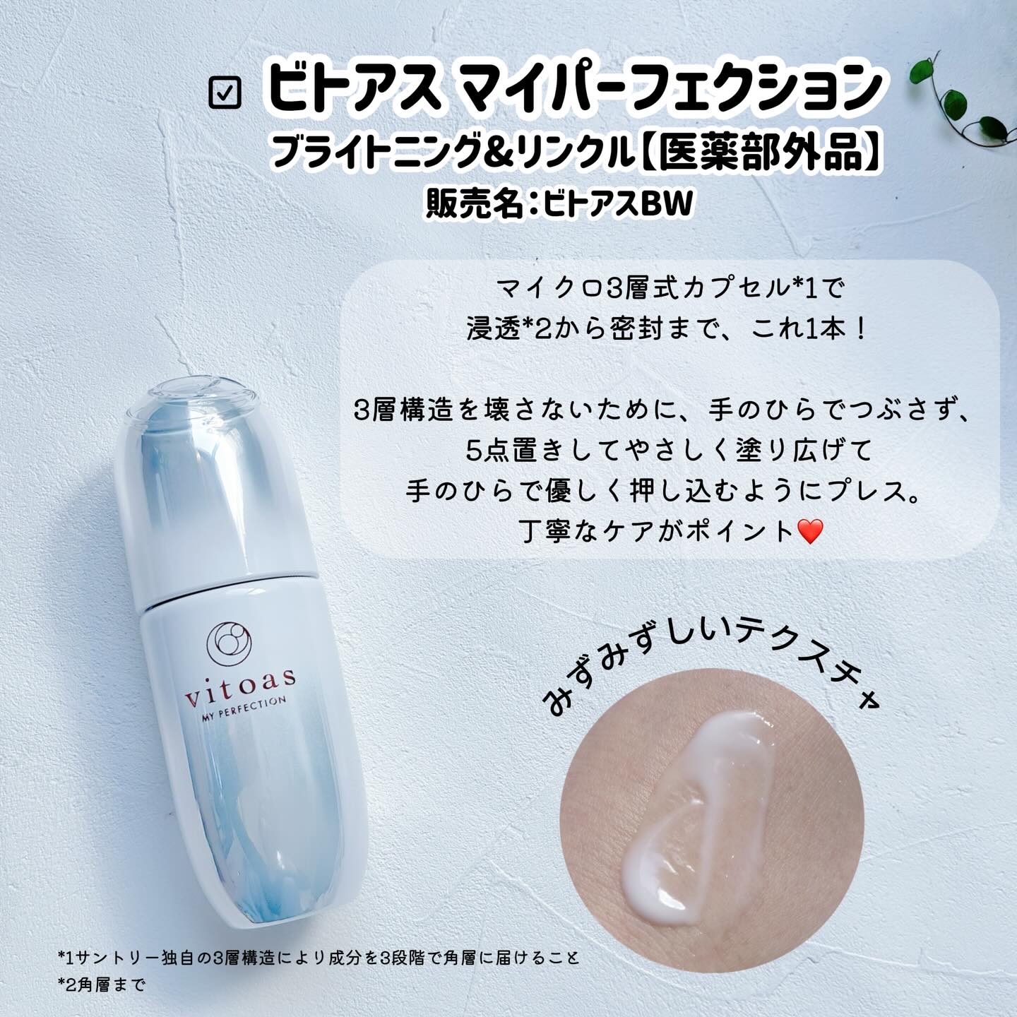 マイパーフェクション ブライトニング＆リンクル/vitoas/オールインワン化粧品を使ったクチコミ（2枚目）