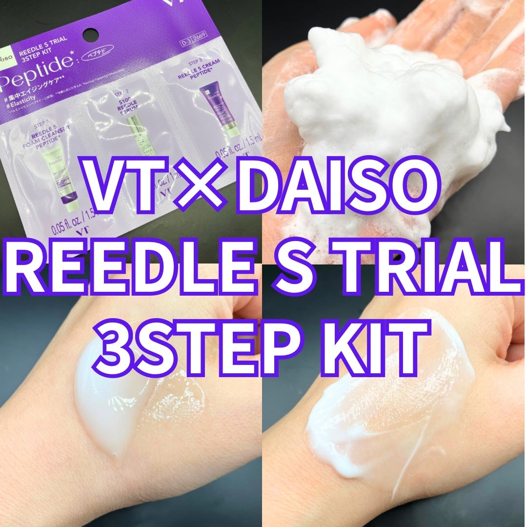 VTリードルSトライアル3ステップキッド/DAISO/その他スキンケアを使ったクチコミ(1枚目)