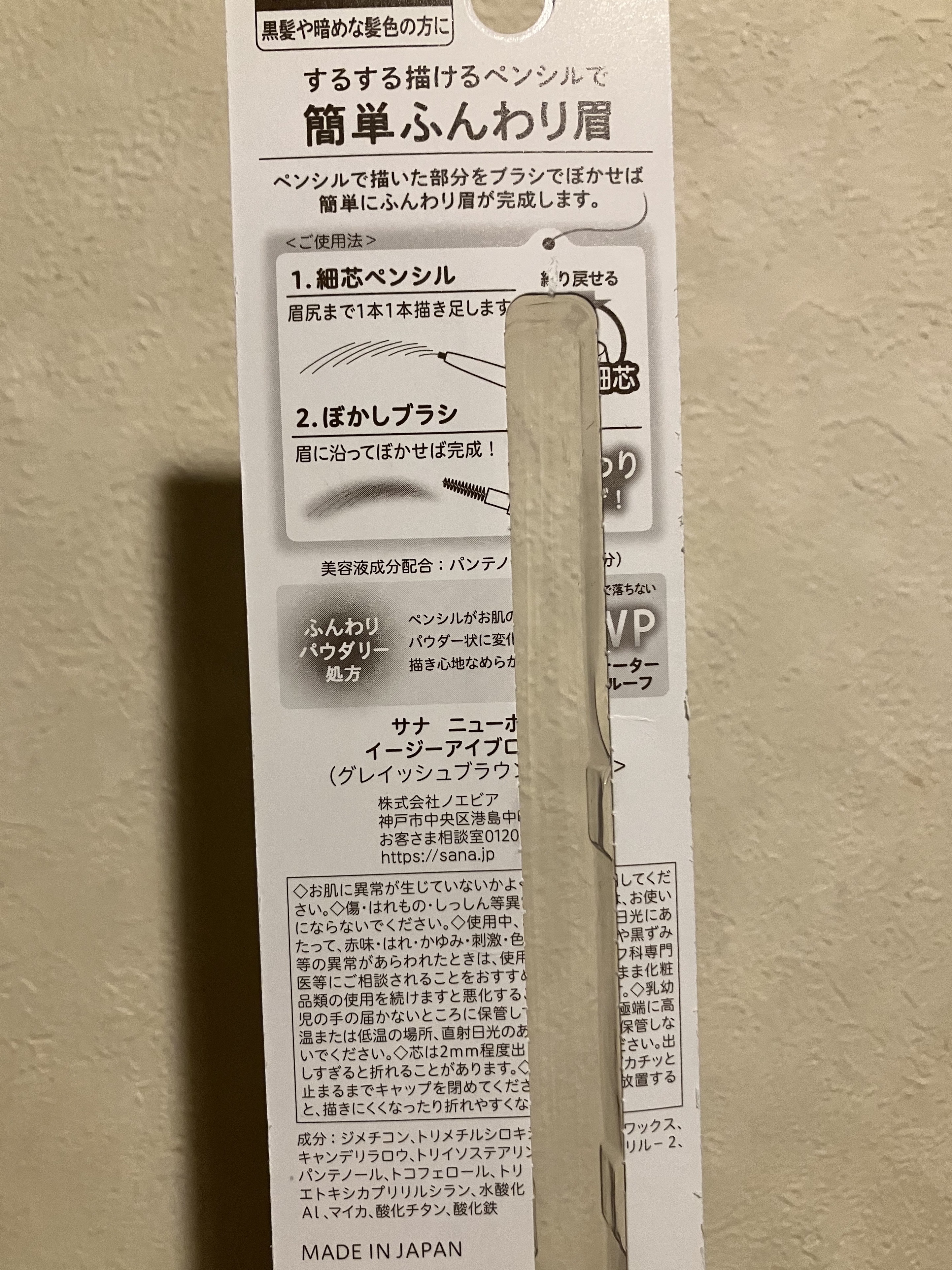 サナ ニューボーン イージーアイブロウ/サナ ニューボーン/アイブロウペンシルを使ったクチコミ（2枚目）
