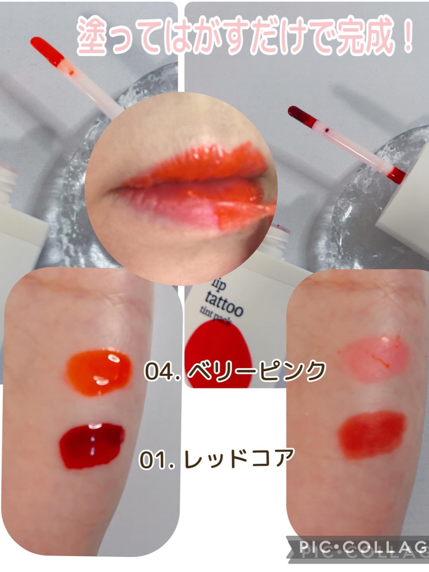 コハル フォロバ on LIPS 「#PR#BERRISOM リップタトゥーパックの先駆者!ベリサ..」(2枚目)