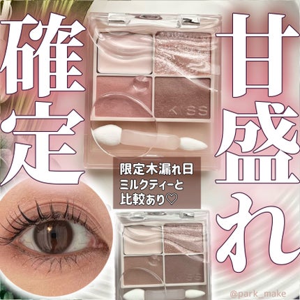 キス ズームアイポーション/KiSS/アイシャドウパレットを使ったクチコミ(1枚目)