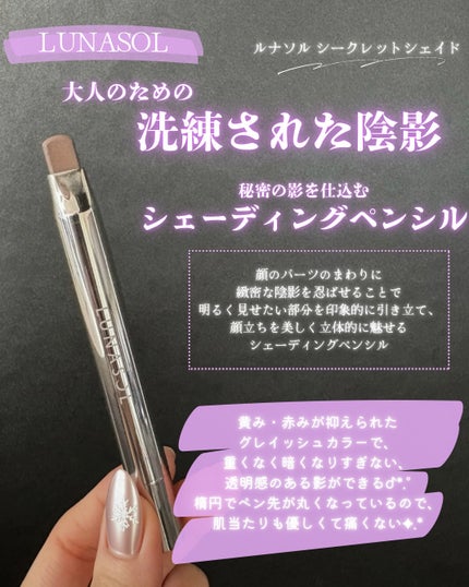 ルナソル シークレットシェイド/LUNASOL/シェーディングを使ったクチコミ(2枚目)