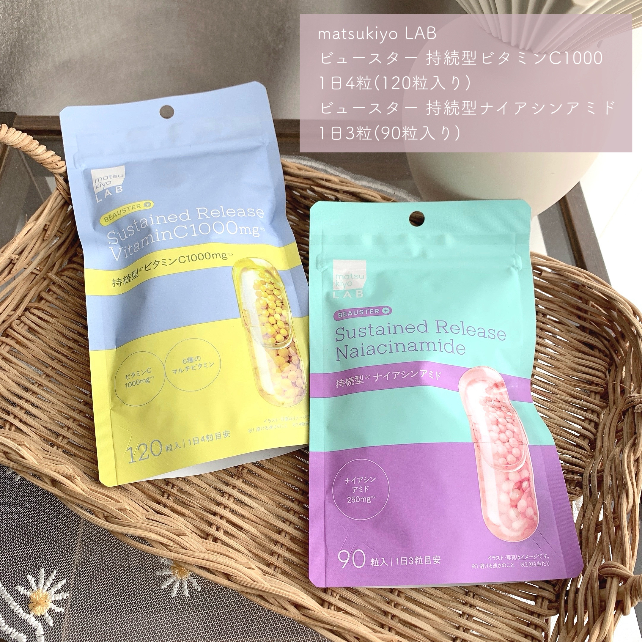 ビュースター 持続型ナイアシンアミド/matsukiyo LAB/美容サプリメントを使ったクチコミ（2枚目）