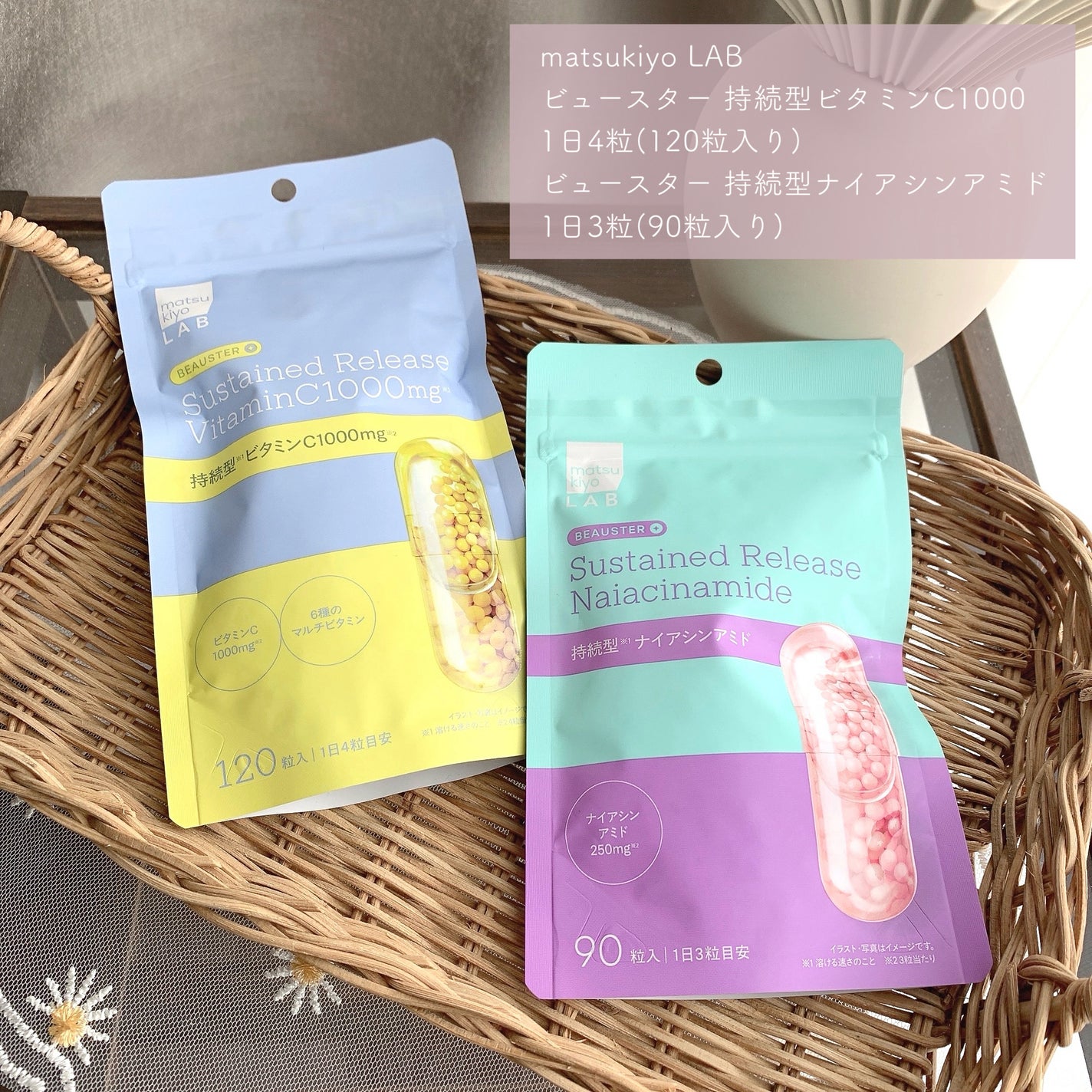 ビュースター 持続型ナイアシンアミド/matsukiyo LAB/美容サプリメントを使ったクチコミ(2枚目)