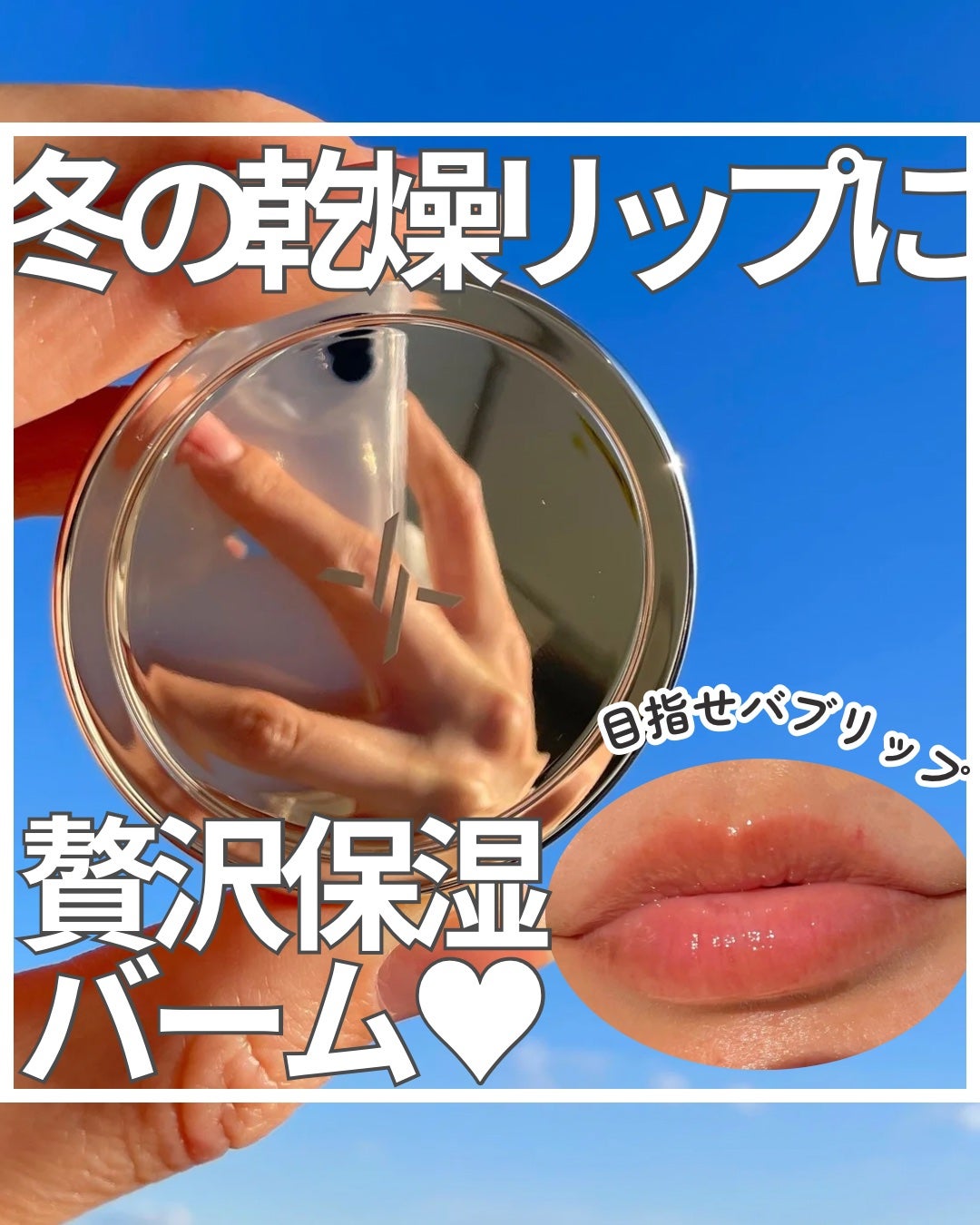 モイストリップバーム/XOUL/リップバームを使ったクチコミ(1枚目)