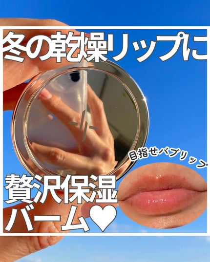 モイストリップバーム/XOUL/リップバームを使ったクチコミ(1枚目)