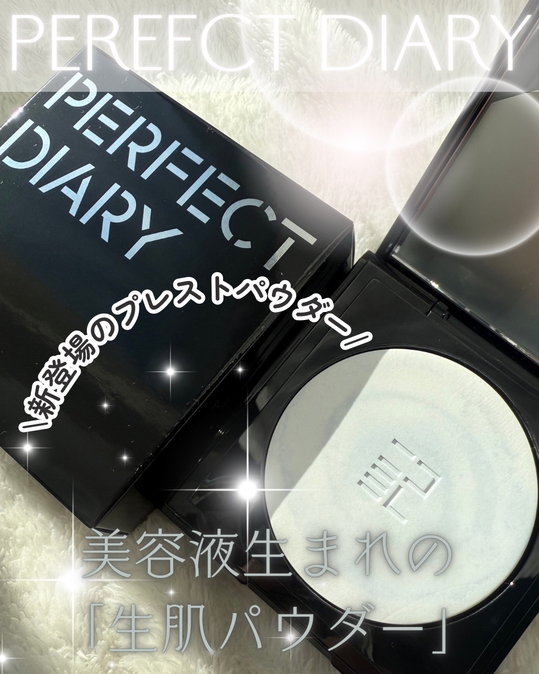 トランスルーシェント ブルーリング セッティング パウダー/PERFECT DIARY/プレストパウダーを使ったクチコミ（1枚目）