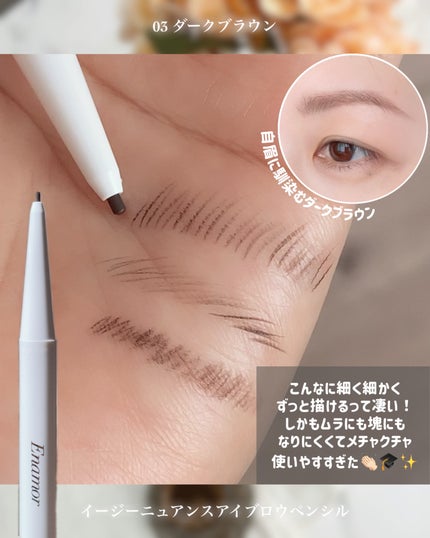イージーニュアンスアイブロウペンシル/Enamor/アイブロウペンシルを使ったクチコミ(5枚目)