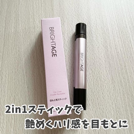 アイゾーン ダブルリバイタライザー/BRIGHTAGE/アイケア・アイクリームを使ったクチコミ(1枚目)