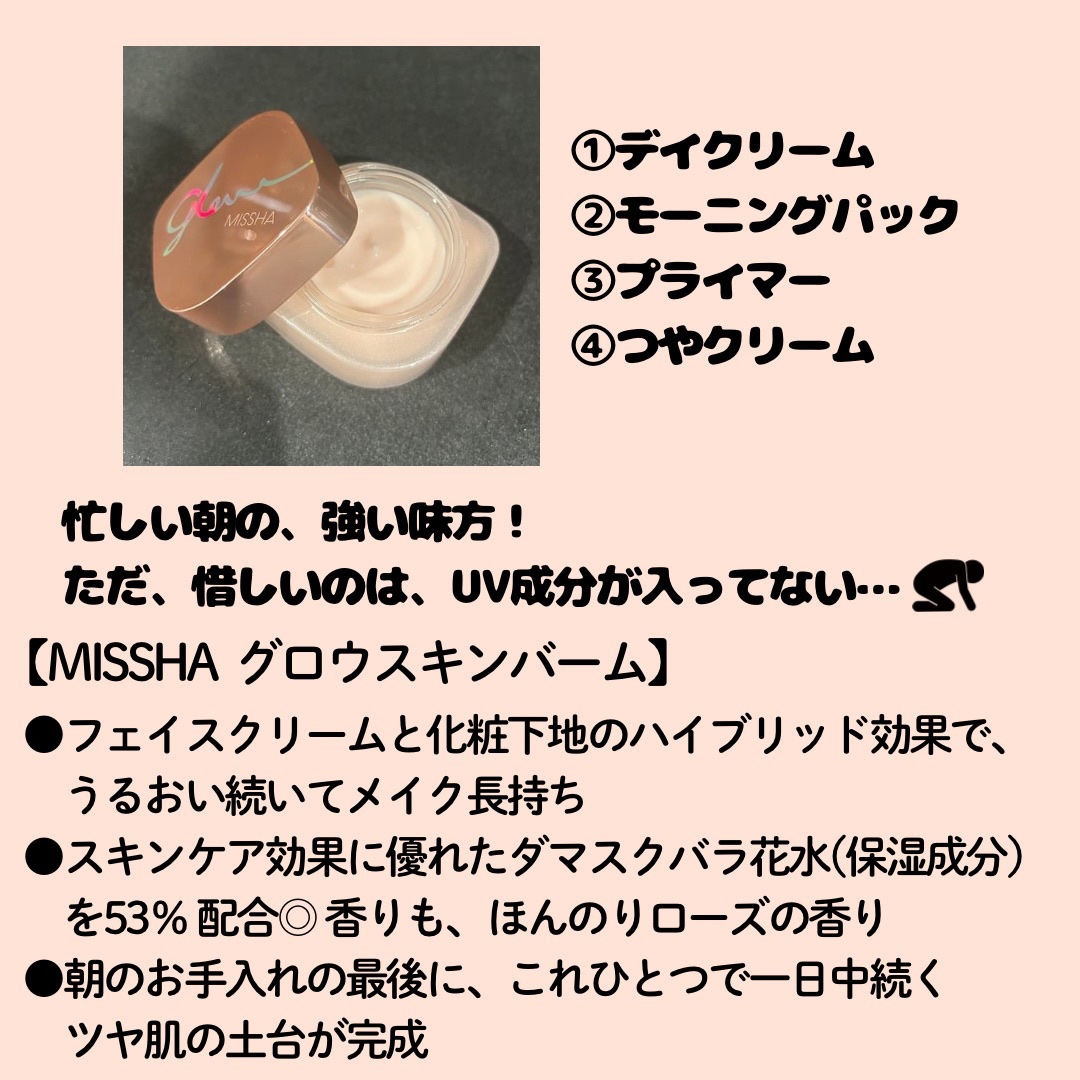 ミシャ グロウ スキンバーム（Ｒ）/MISSHA/化粧下地を使ったクチコミ（2枚目）