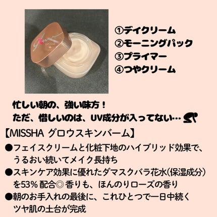 ミシャ グロウ スキンバーム(R) 50g/MISSHA/化粧下地の画像