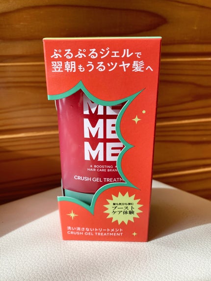 MEMEME クラッシュジェルトリートメント/MEMEME/アウトバストリートメントを使ったクチコミ(1枚目)