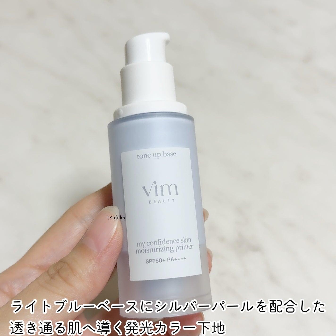 マイ コンフィデンス スキン モイスチャライジング プライマー スノウベール/vim BEAUTY/化粧下地を使ったクチコミ(3枚目)