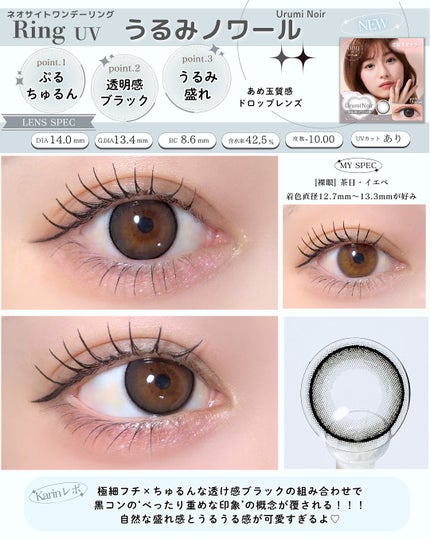 ネオサイトワンデー リングUV うるみノワール/Aire/ワンデー(1DAY)カラコンの画像