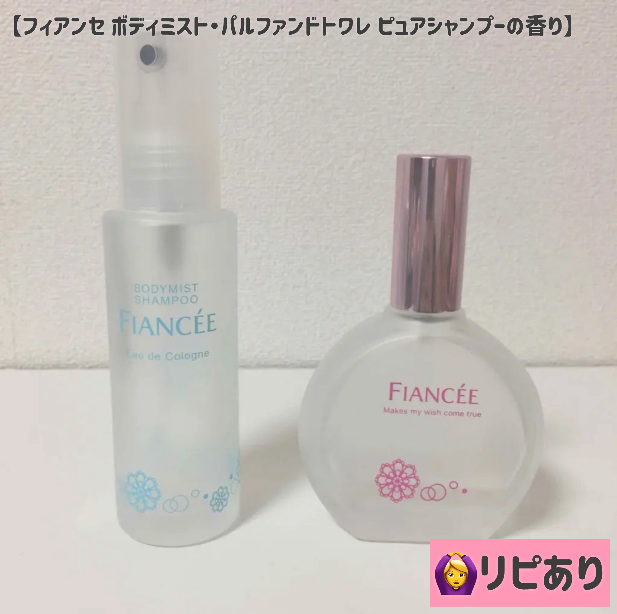 ボディミスト ピュアシャンプーの香り【パッケージリニューアル】/フィアンセ/香水(レディース)を使ったクチコミ（1枚目）