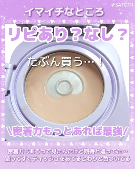 SPステイ クリームパクト ファンデーション/MAYBELLINE NEW YORK/クリーム・エマルジョンファンデーションを使ったクチコミ(3枚目)