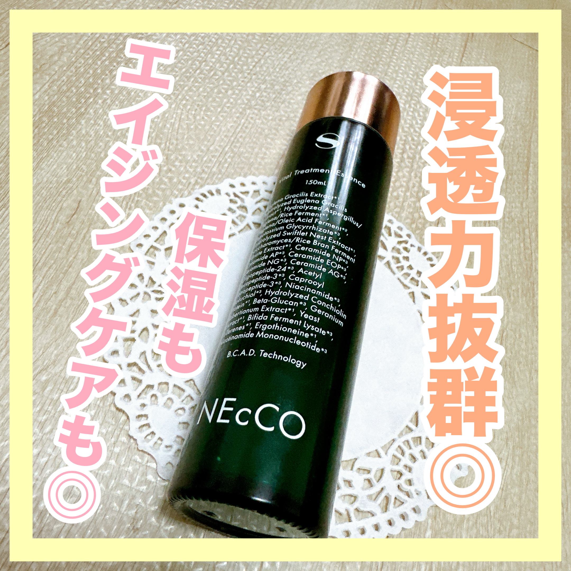 ネッコ　バイタルトリートメントエッセンス/NEcCO スーペリア/化粧水を使ったクチコミ（1枚目）