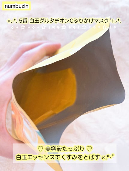5番 白玉グルタチオンCふりかけマスク/numbuzin/シートマスク・パックを使ったクチコミ(2枚目)