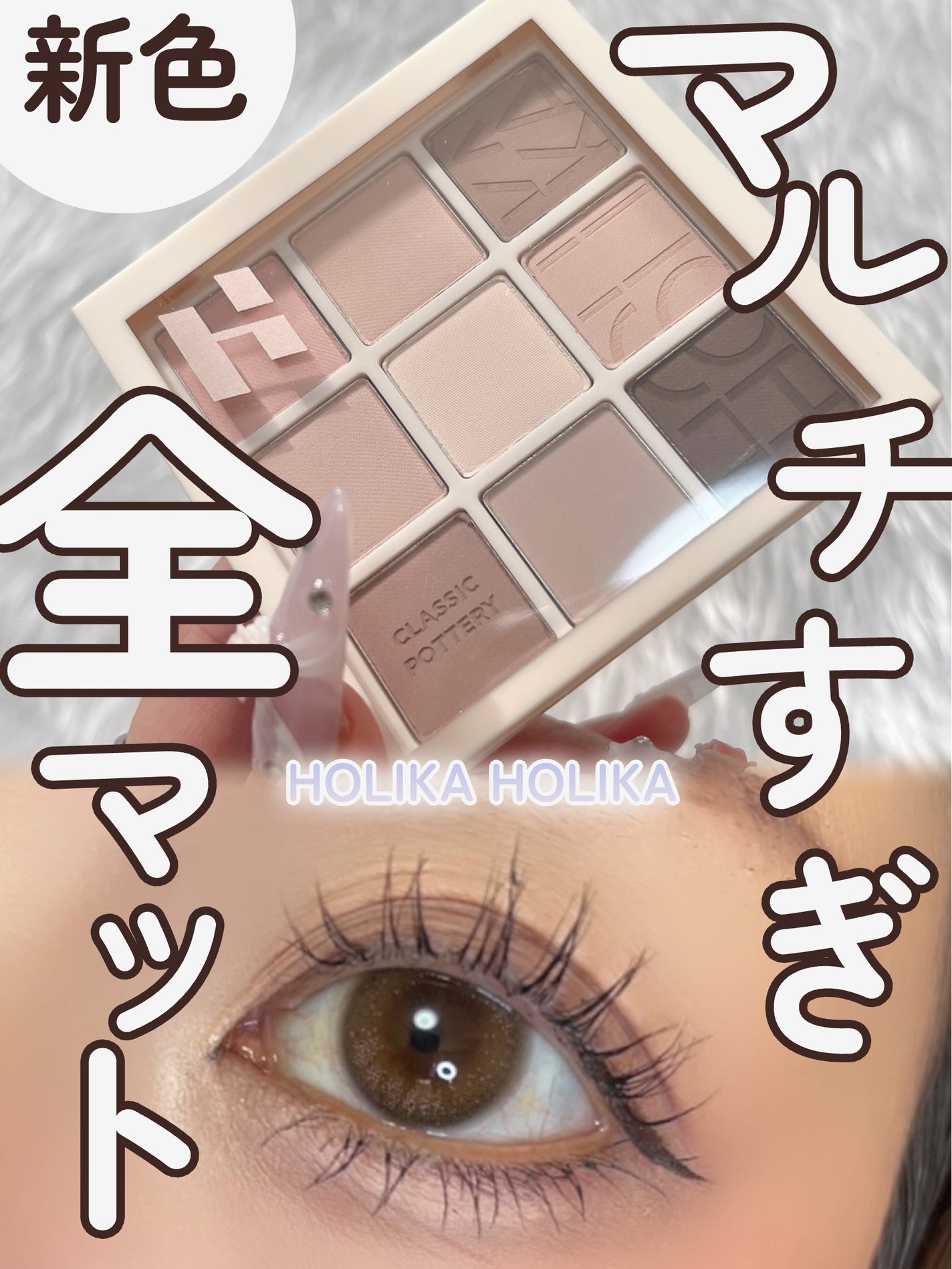 マイフェイブムードアイパレット 9カラー/HOLIKA HOLIKA/アイシャドウパレットを使ったクチコミ(1枚目)