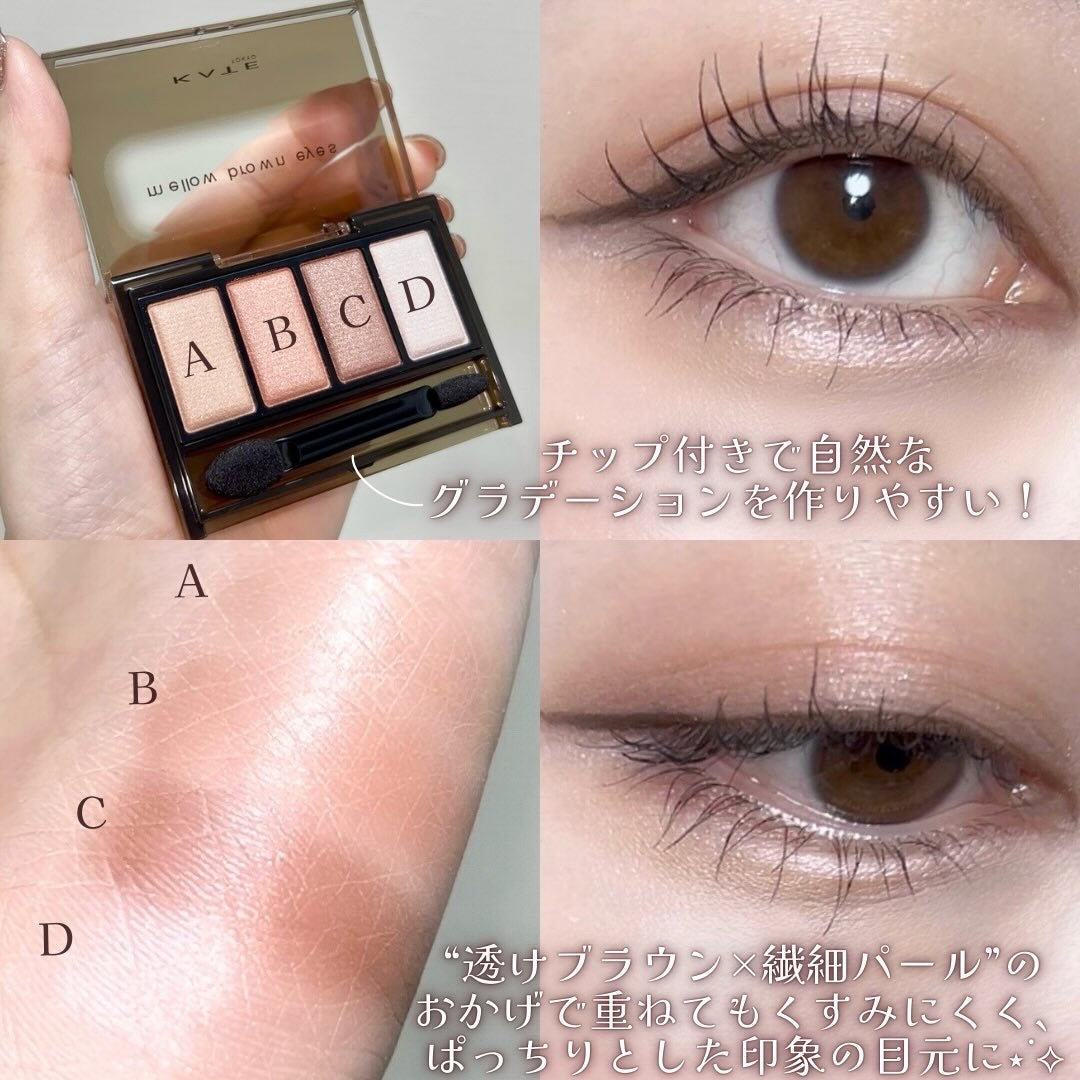 ケイト メロウブラウンアイズ/KATE/アイシャドウパレットを使ったクチコミ(4枚目)