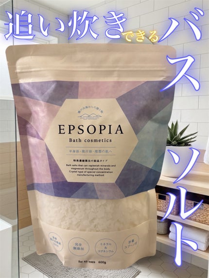 Epsom Salt (エプソムソルト) 国産(岡山県産)/EARTH CONSCIOUS (アースコンシャス)/無機塩系入浴剤を使ったクチコミ(1枚目)