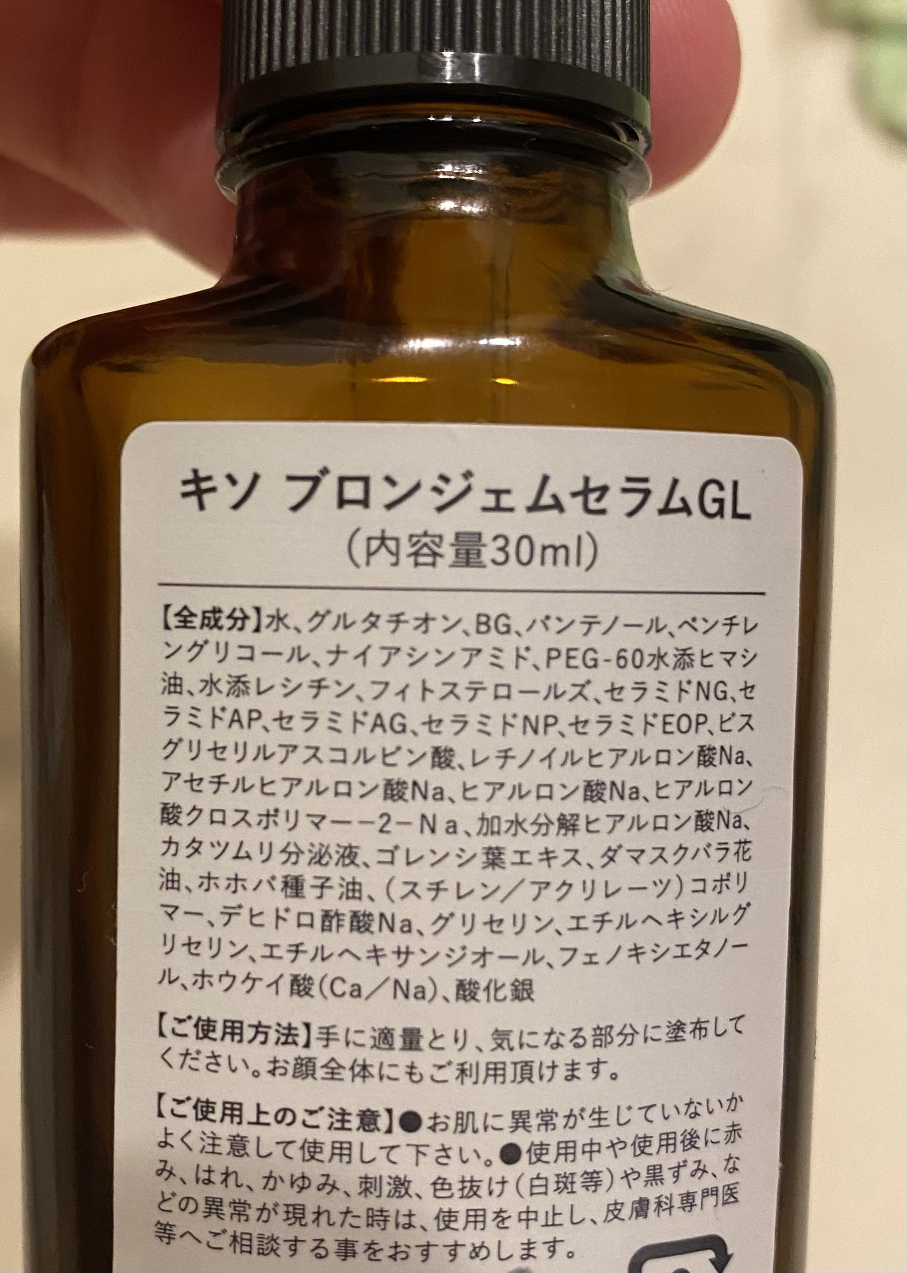 キソ　ブロンジェムセラムGL/KISO/美容液を使ったクチコミ（2枚目）