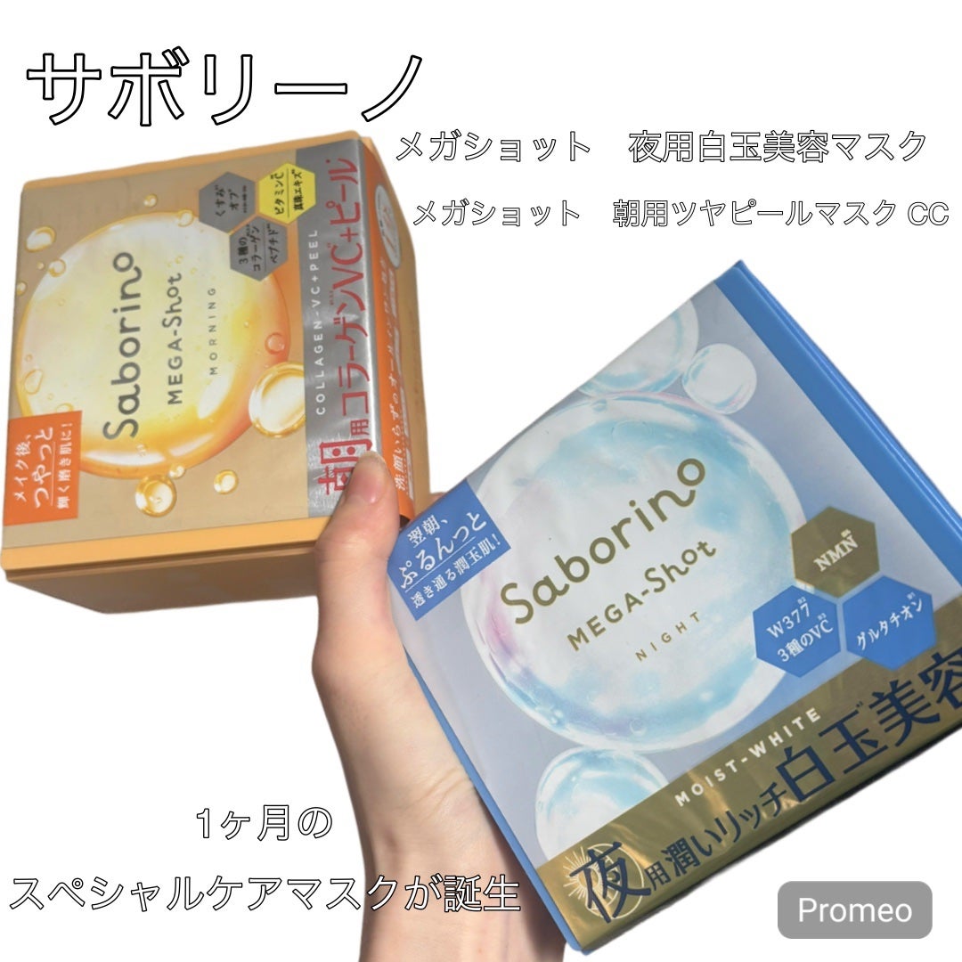 サボリーノ メガショット 朝用ツヤピールマスク CC/サボリーノ/シートマスク・パックを使ったクチコミ(1枚目)
