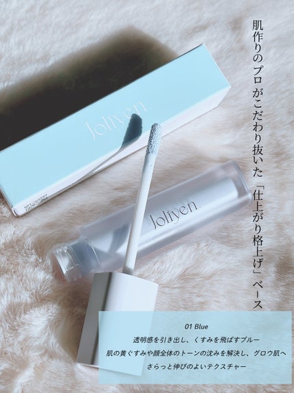 レベルアップベース/Joliyen/化粧下地を使ったクチコミ(2枚目)