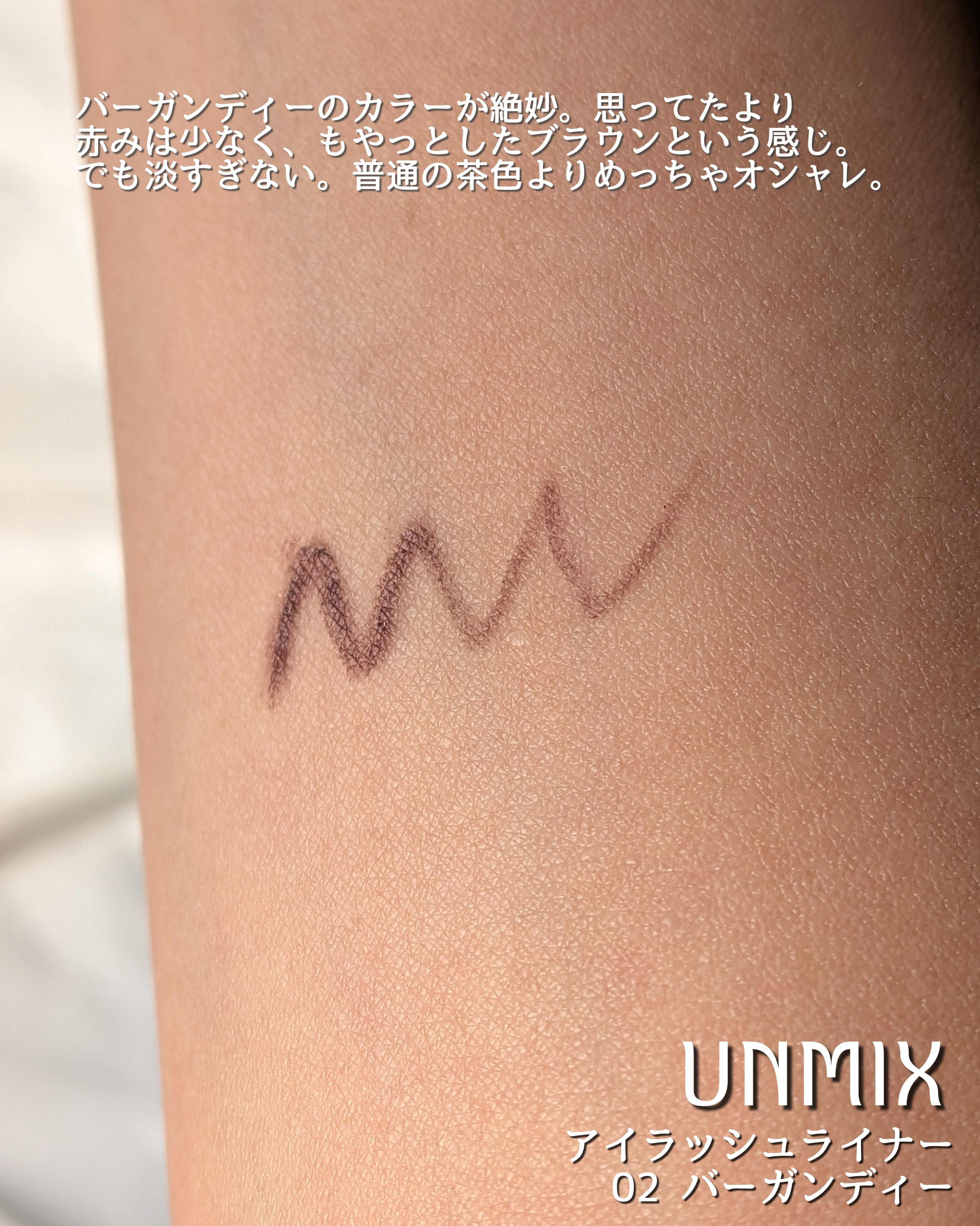 アイラッシュライナー/UNMIX/ペンシルアイライナーを使ったクチコミ（3枚目）