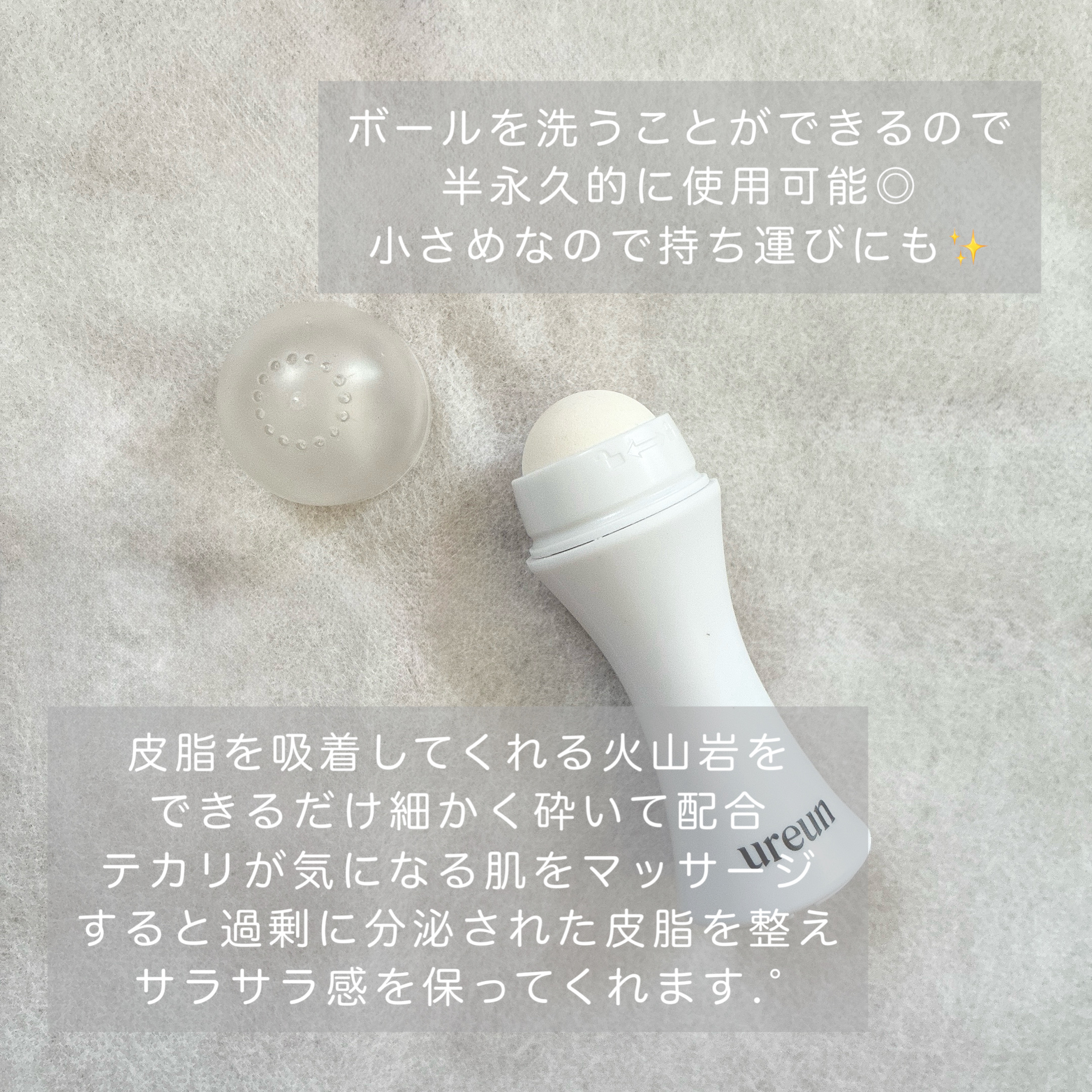火山石 オイルコントロール ローラー/ureun/その他化粧小物を使ったクチコミ（3枚目）