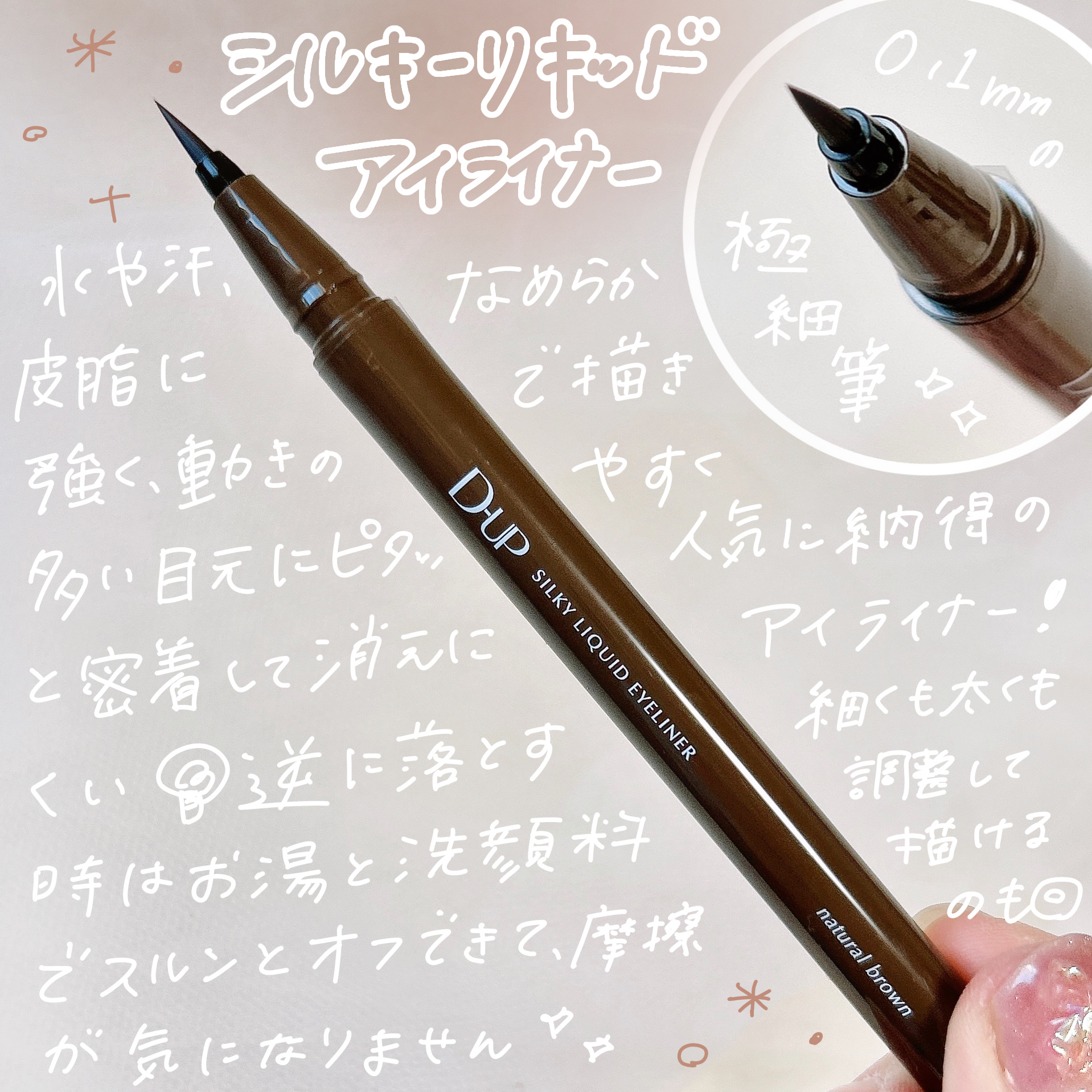 シルキーリキッドアイライナーWP/D-UP/リキッドアイライナーを使ったクチコミ（2枚目）