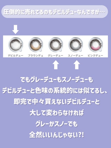 デューリット/ホテラバ/ワンデー(1DAY)カラコンを使ったクチコミ(3枚目)