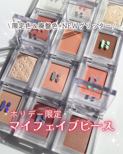 マイフェイブピースアイシャドウ/HOLIKA HOLIKA/単色アイシャドウを使ったクチコミ(1枚目)