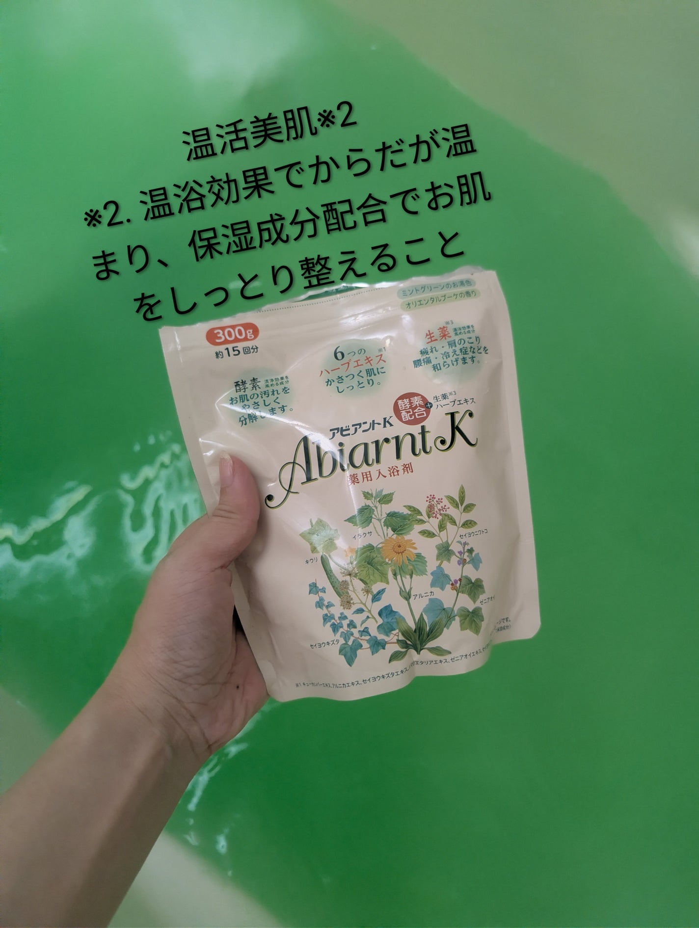 あやか on LIPS 「アビアントK6種類のハーブ※1(肌にうるおいを与えなめらかに保..」(1枚目)