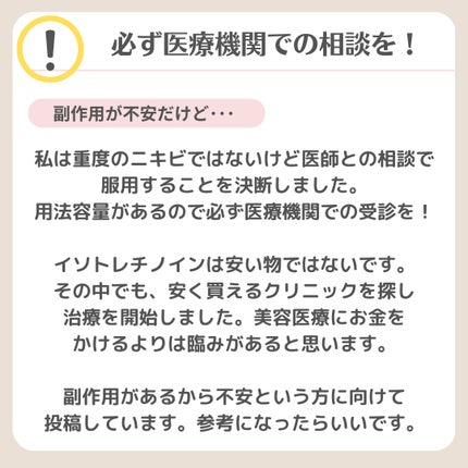 ななさん(肌年齢-8歳)フォロバします♡ on LIPS 「【8年間ニキビ・ニキビ跡との闘い】ニキビ治療の最後の砦 イソト..」(5枚目)