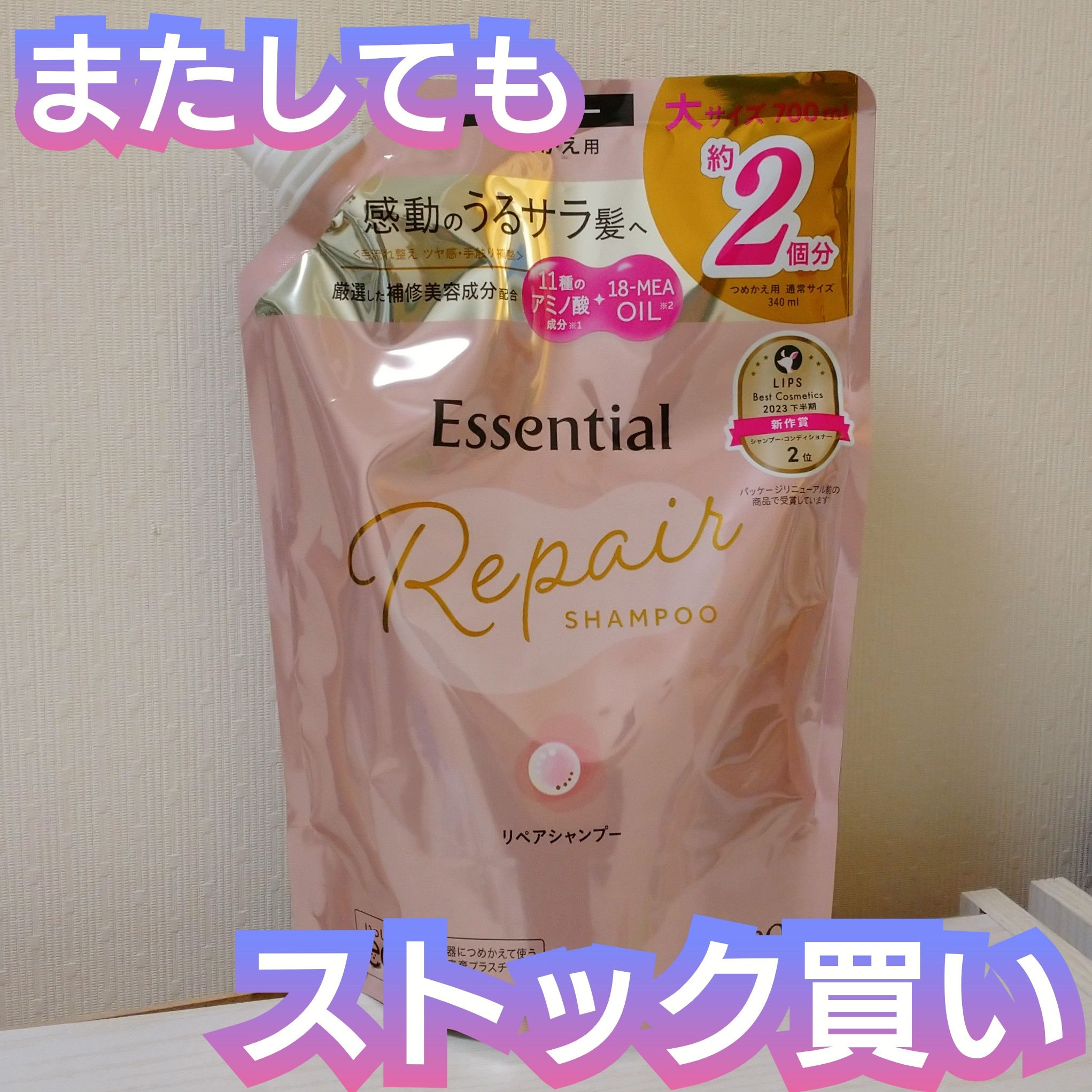 ザビューティ リペアシャンプー・コンディショナー シャンプー詰替  700ml/エッセンシャル/市販シャンプーを使ったクチコミ（1枚目）