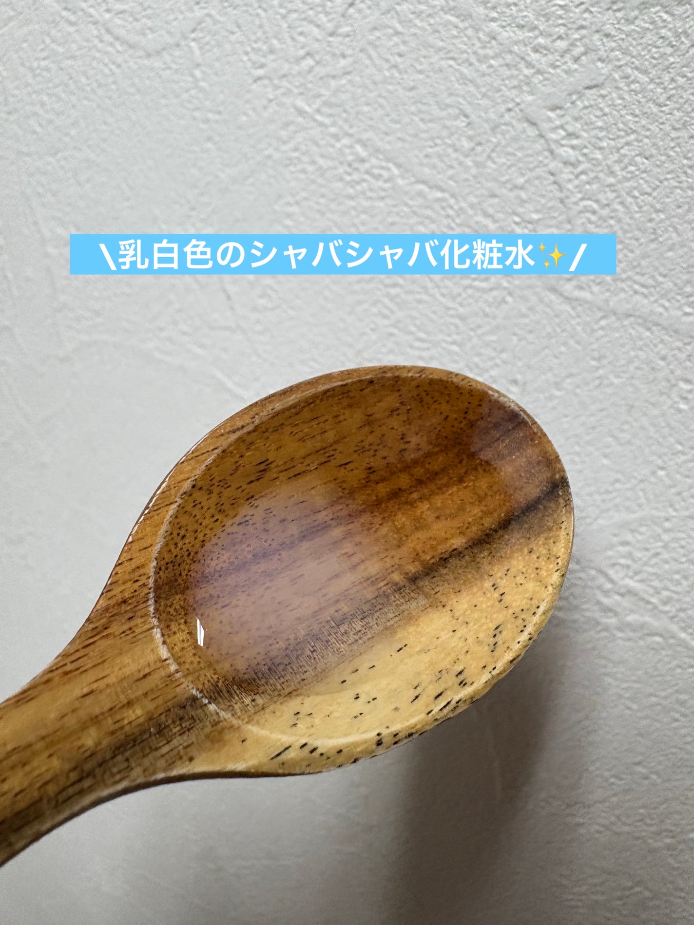 ããã ã®åç²§æ°Ž(ããã¥ãªãš ã¹ãã³ã³ã³ãã£ã·ã§ã㌠R )/ããã¥ãªãš/åç²§æ°Žã䜿ã£ãã¯ãã³ãïŒ2æç®ïŒ