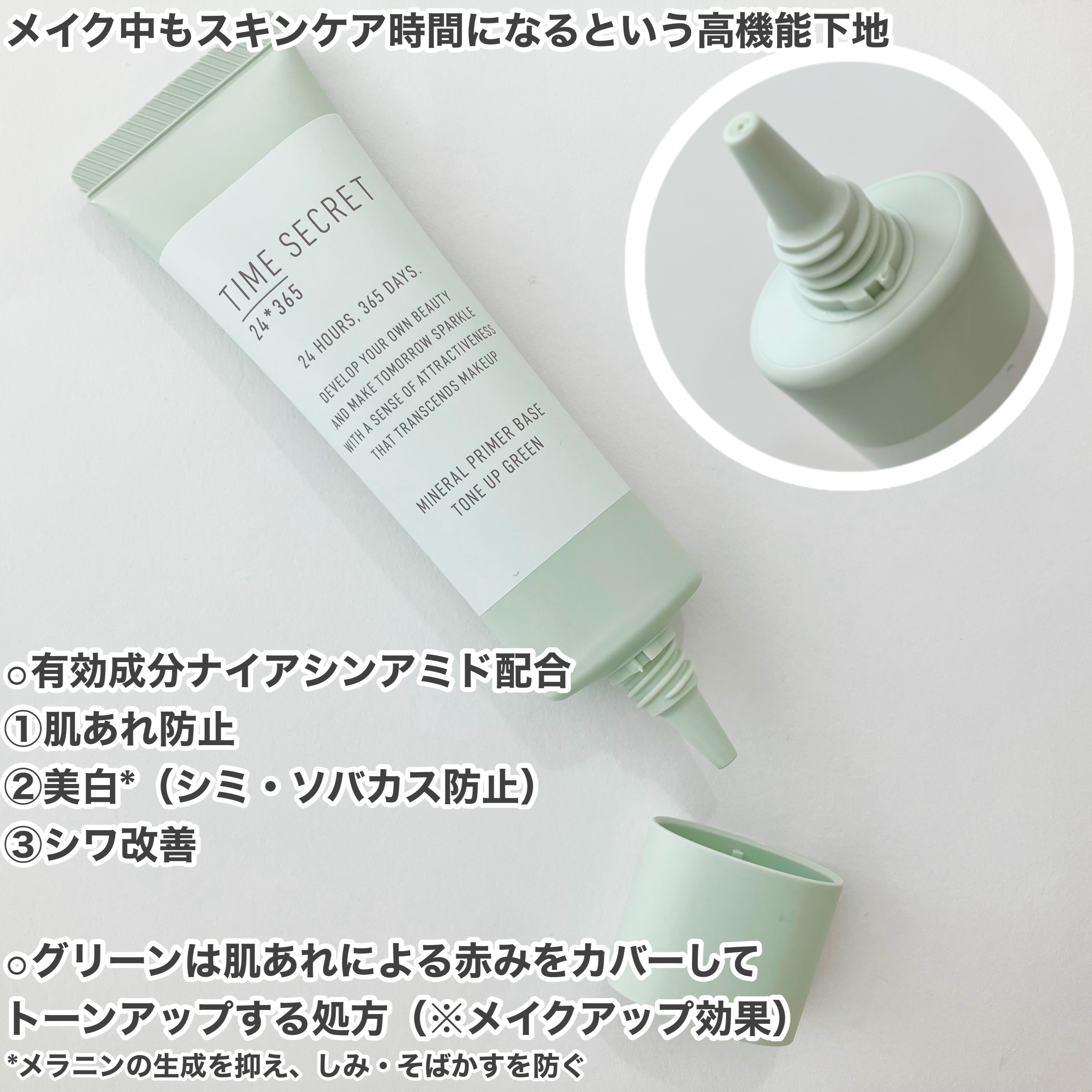 ミネラル 薬用プライマーベース/TIME SECRET/化粧下地を使ったクチコミ（3枚目）