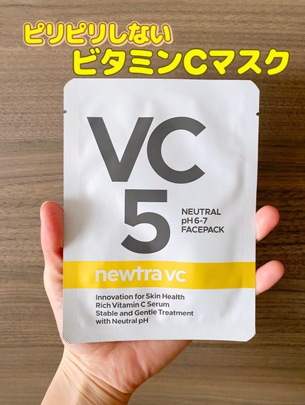 newtra VC 5 フェイスマスク/newtra vc/シートマスク・パックを使ったクチコミ(1枚目)