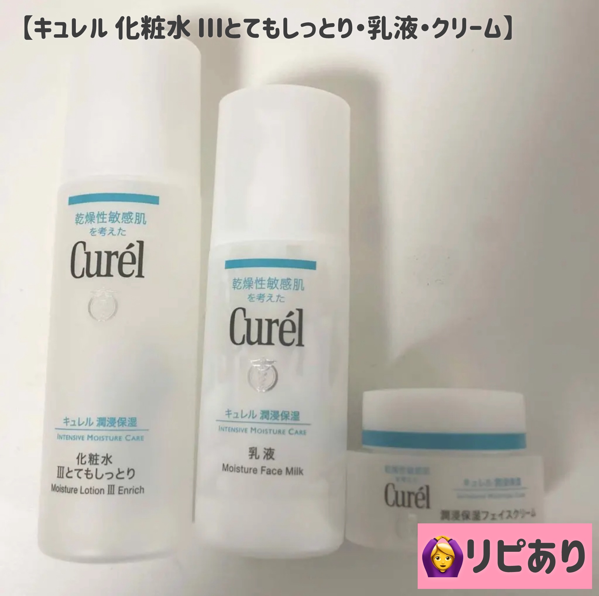 潤浸保湿 化粧水 III とてもしっとり/キュレル/化粧水を使ったクチコミ（1枚目）