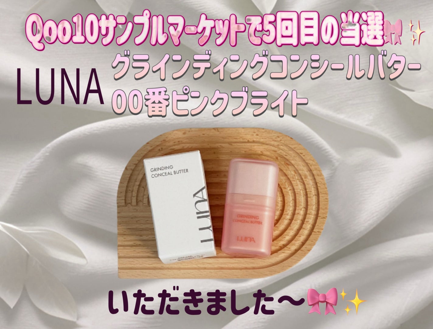 グラインディングコンシールバター/LUNA/クリームコンシーラーを使ったクチコミ(1枚目)